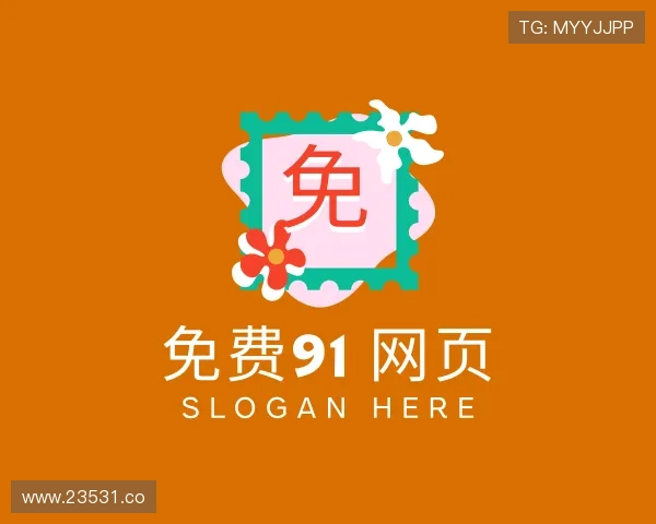 推介免费91 网页